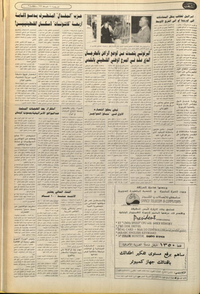 Issue no. 6330 of Asha'b Newspaper, 11 February 1992