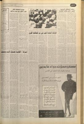 Issue no. 6330 of Asha'b Newspaper, 11 February 1992