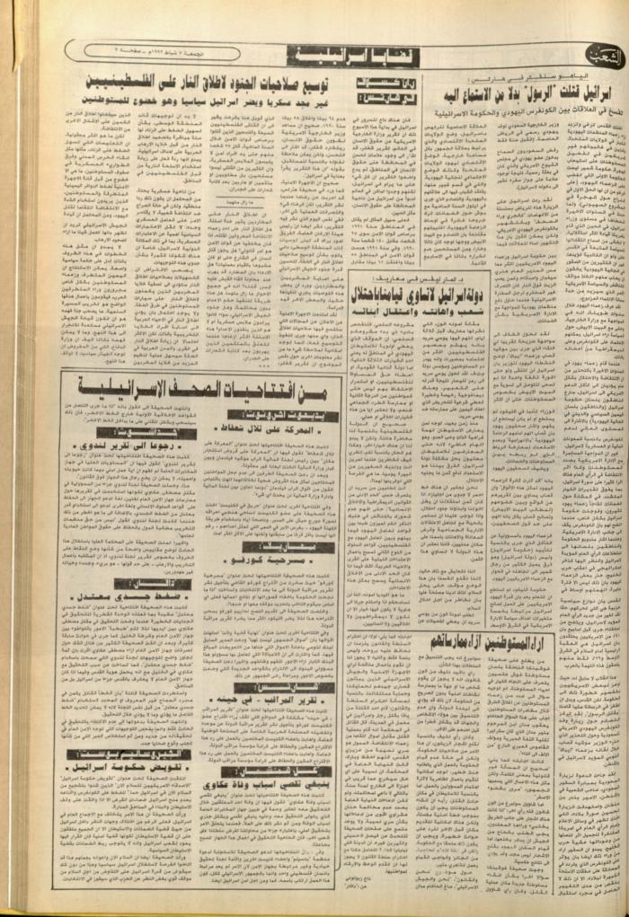 Issue no. 6327 of Asha'b Newspaper, 7 February 1992