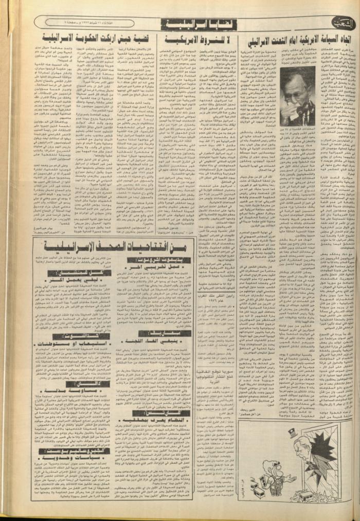 Issue 6330 of Asha'b Newspaper, 11 February 1992
