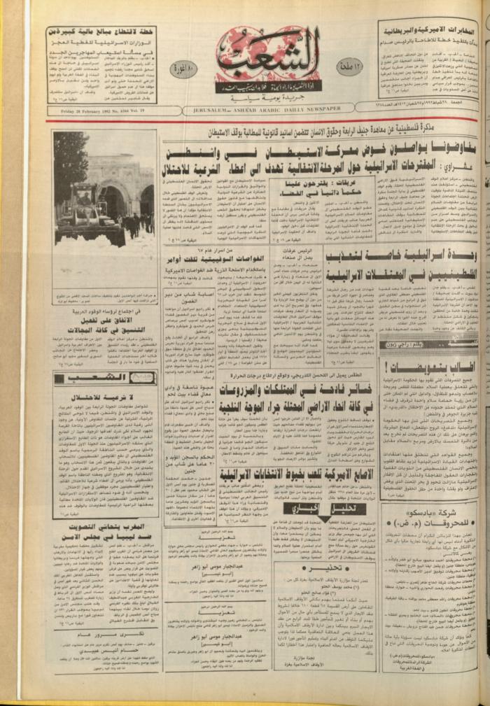 Issue 6341 of Asha'b Newspaper, 22 February 1992
