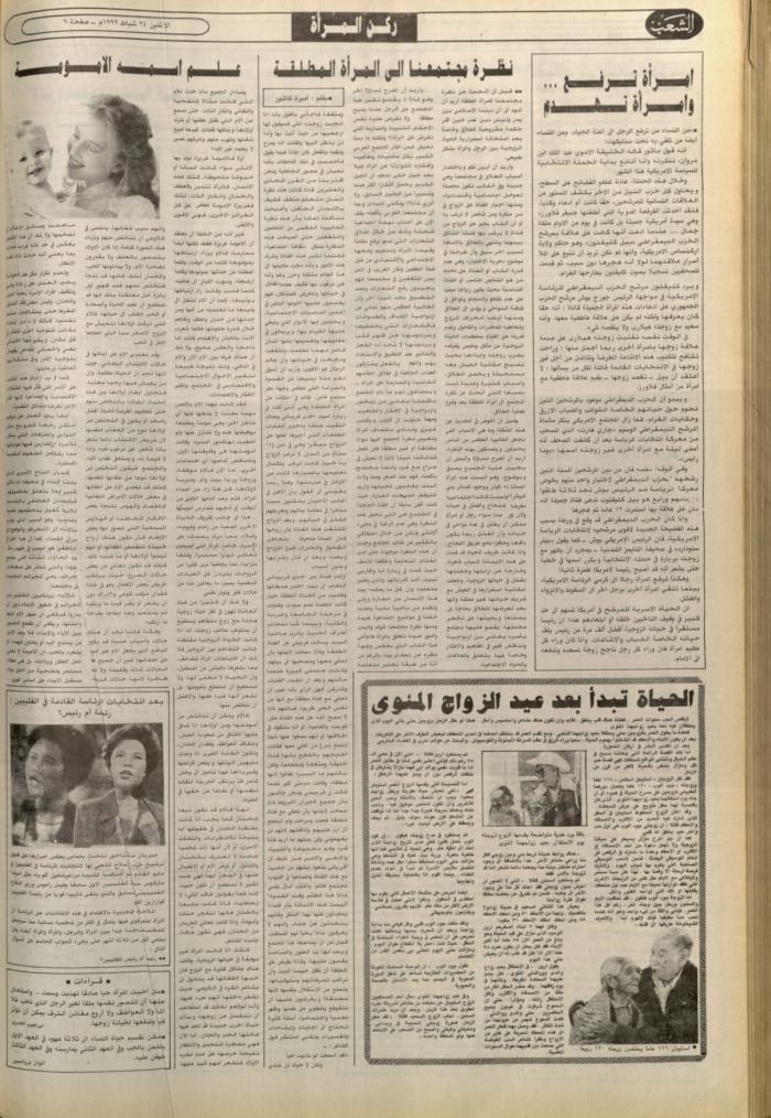 Issue 6340 of Asha'b Newspaper, 21 February 1992
