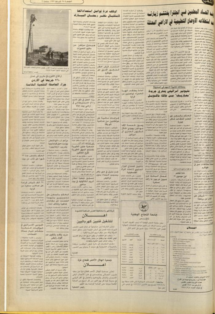 Issue 6341 of Asha'b Newspaper, 22 February 1992
