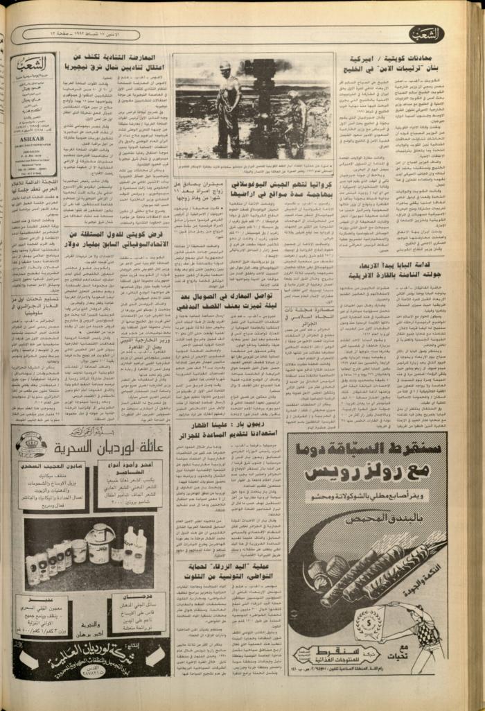 العدد 6336 من جريدة الشعب، 17 شباط 1992
