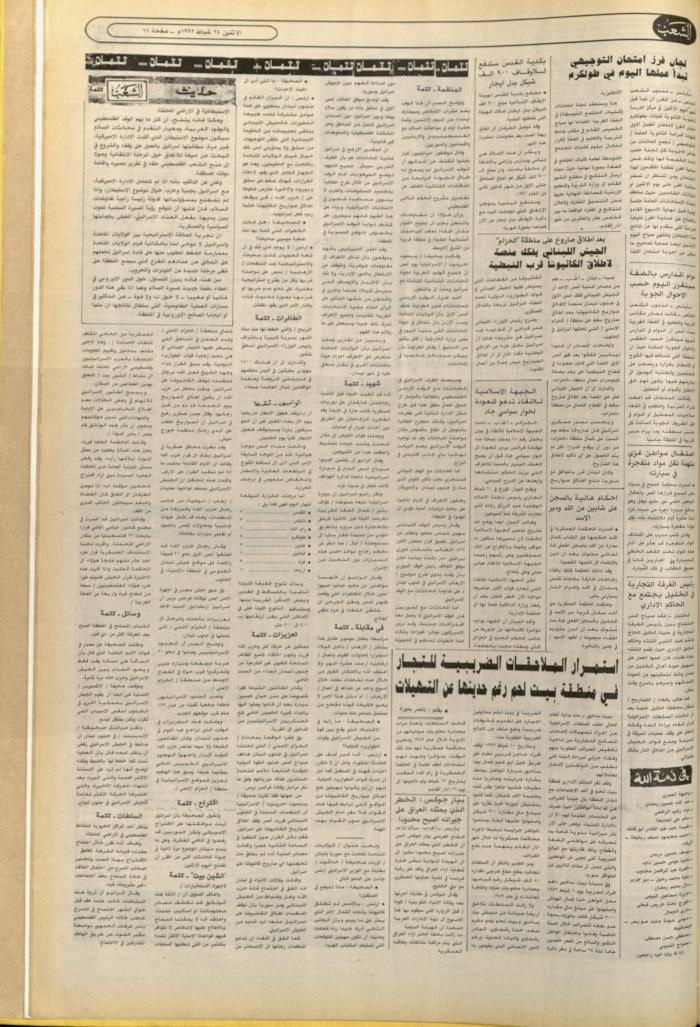 Issue 6340 of Asha'b Newspaper, 21 February 1992
