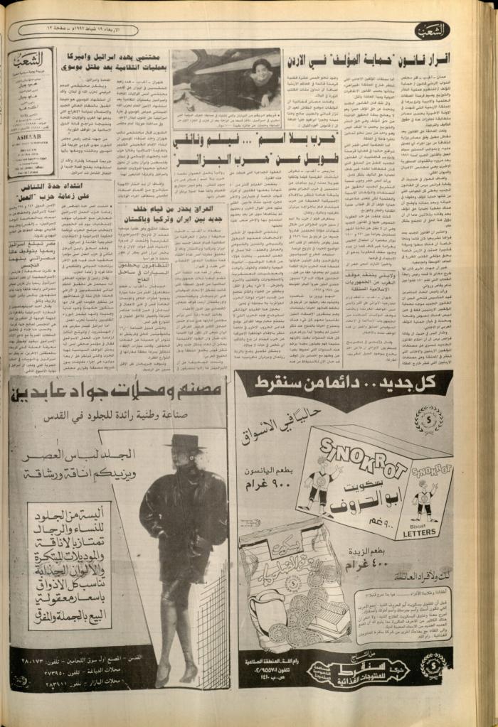 العدد 6338 من جريدة الشعب، 19 شباط 1992