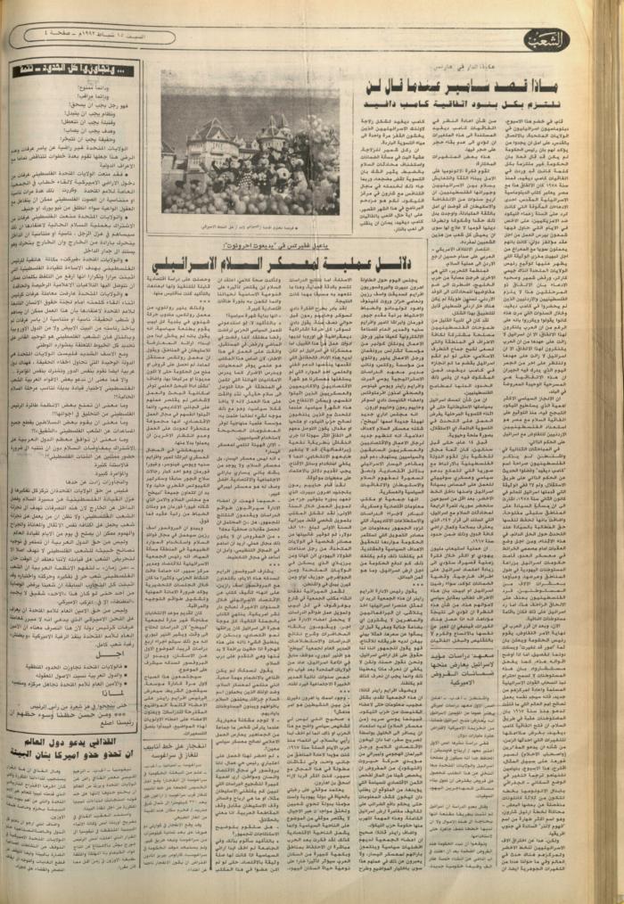 Issue 6334 of Asha'b Newspaper, 15 February 1992
