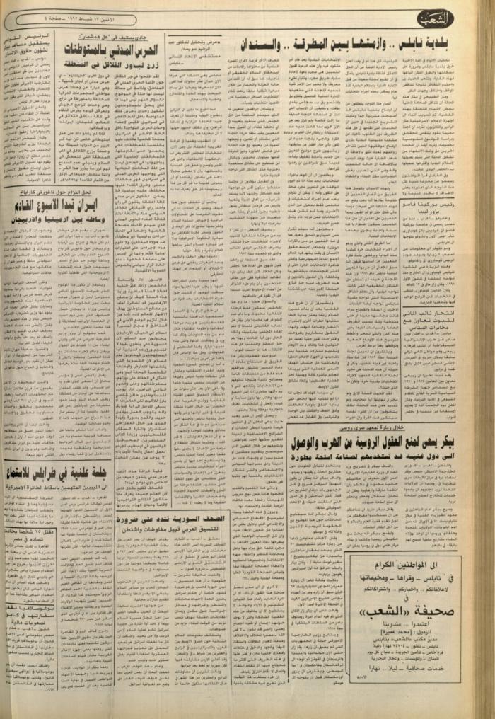 العدد 6336 من جريدة الشعب، 17 شباط 1992