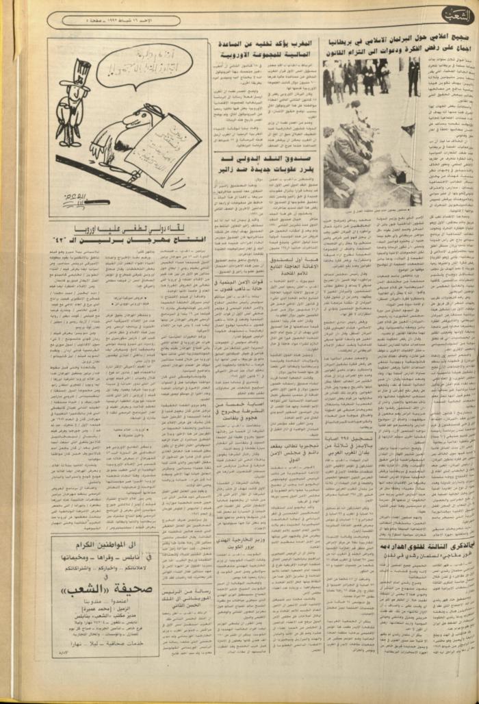 Issue 6335 of Asha'b Newspaper, 16 February 1992