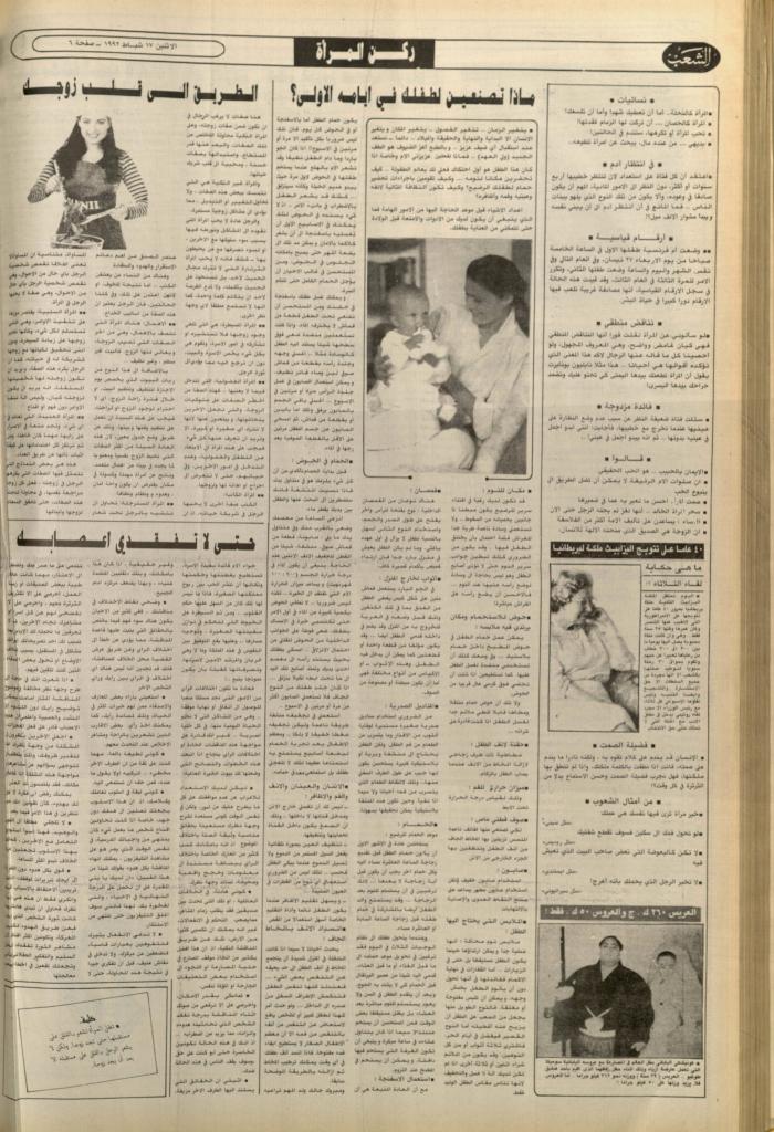 العدد 6336 من جريدة الشعب، 17 شباط 1992