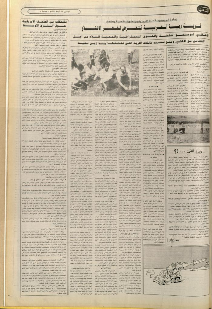 Issue 6340 of Asha'b Newspaper, 21 February 1992
