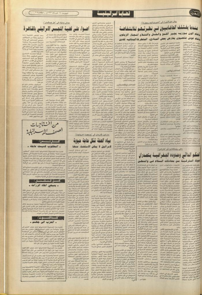 Issue 6334 of Asha'b Newspaper, 15 February 1992
