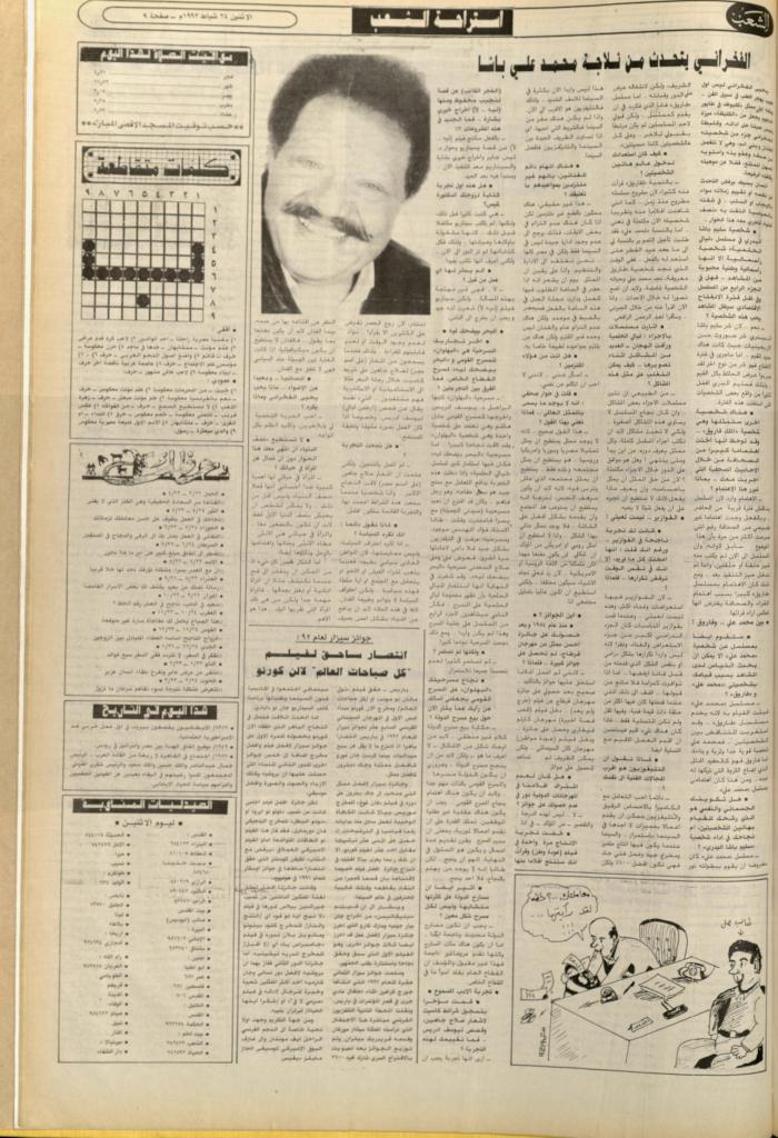 Issue 6340 of Asha'b Newspaper, 21 February 1992

