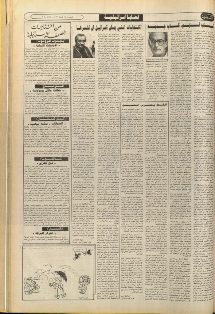 العدد 6333 من جريدة الشعب، 14 شباط 1992