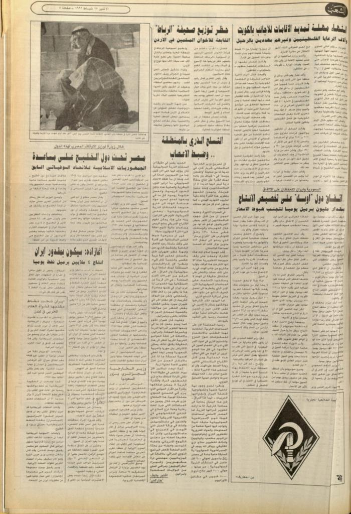 العدد 6336 من جريدة الشعب، 17 شباط 1992