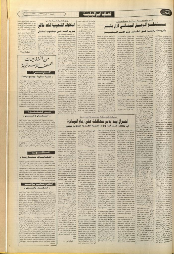Issue 6338 of Asha'b Newspaper, 20 February 1992
