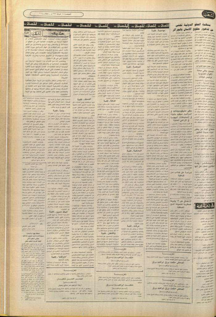 العدد 6333 من جريدة الشعب، 14 شباط 1992