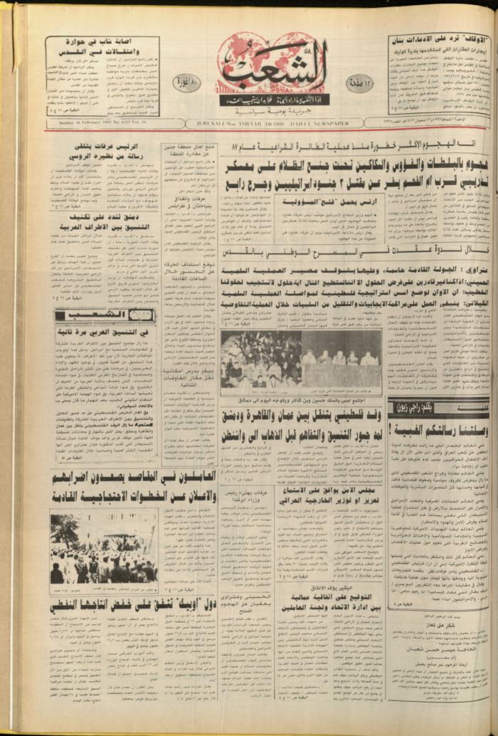 Issue 6335 of Asha'b Newspaper, 16 February 1992