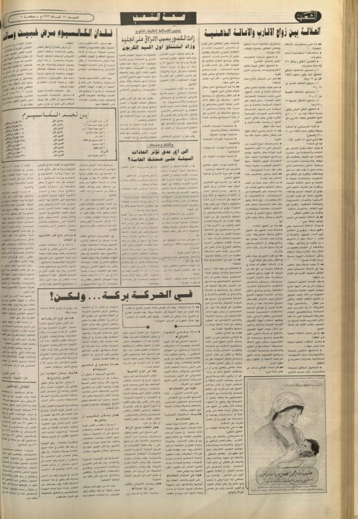 Issue 6334 of Asha'b Newspaper, 15 February 1992
