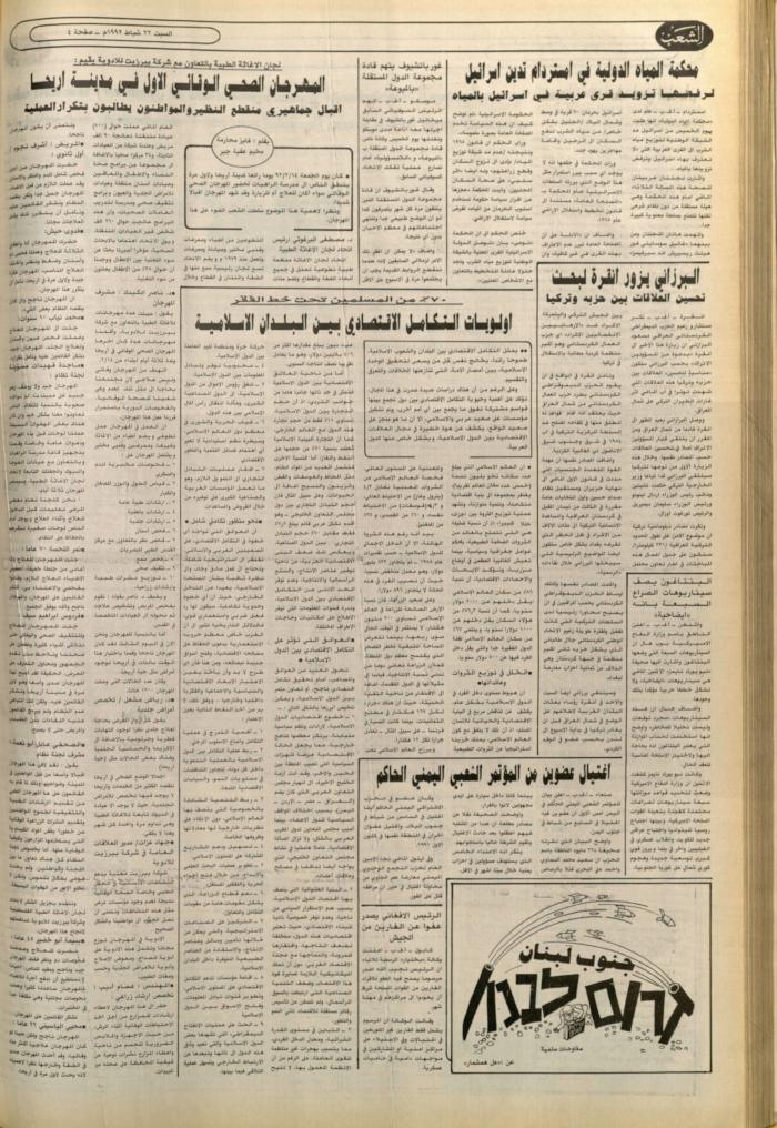 Issue 6338 of Asha'b Newspaper, 20 February 1992
