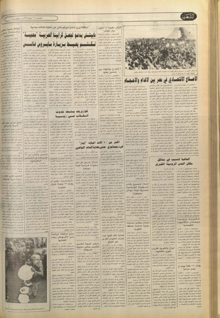 العدد 6333 من جريدة الشعب، 14 شباط 1992