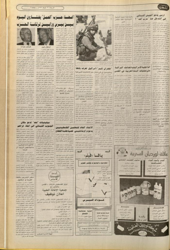 العدد 6338 من جريدة الشعب، 19 شباط 1992