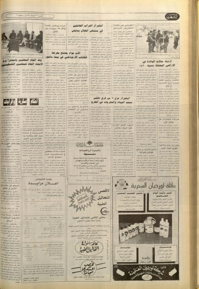 Issue 6338 of Asha'b Newspaper, 20 February 1992
