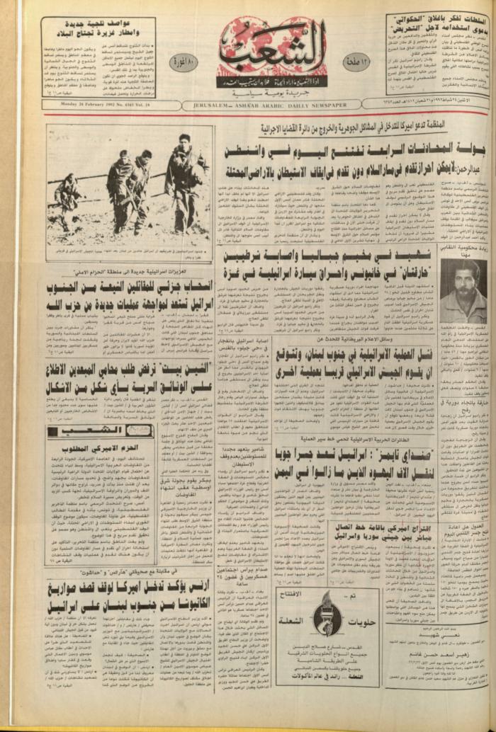 Issue 6340 of Asha'b Newspaper, 21 February 1992
