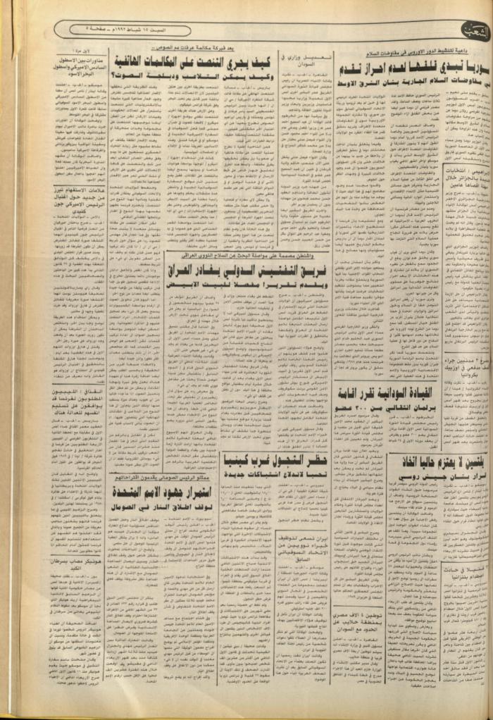 Issue 6334 of Asha'b Newspaper, 15 February 1992

