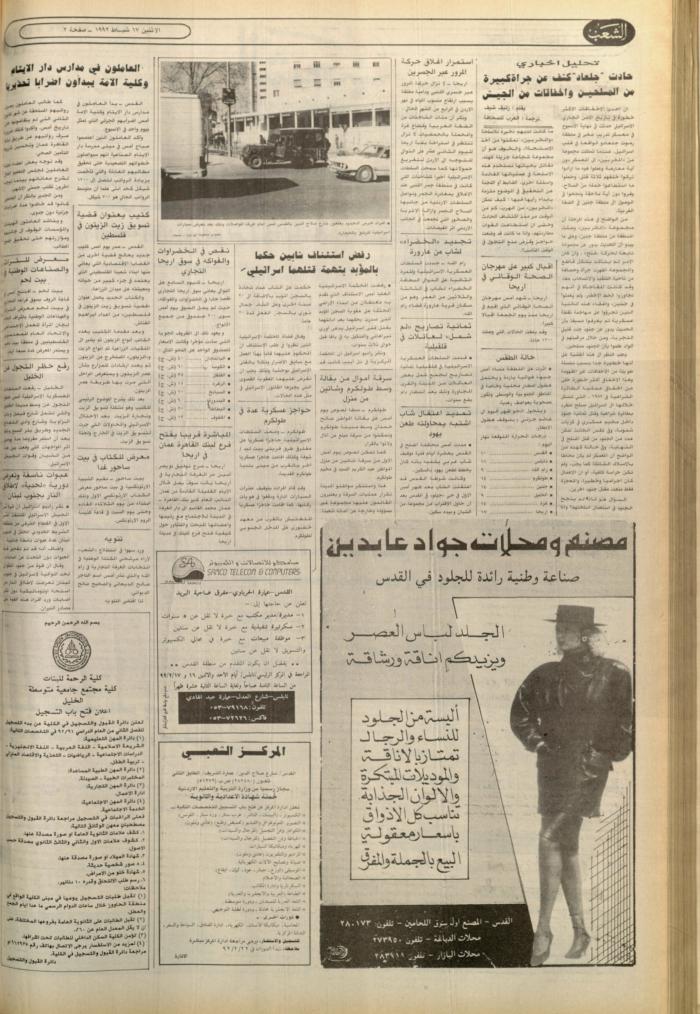 العدد 6336 من جريدة الشعب، 17 شباط 1992