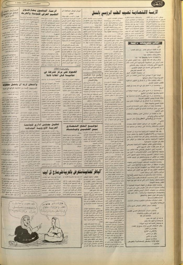 Issue 6341 of Asha'b Newspaper, 22 February 1992
