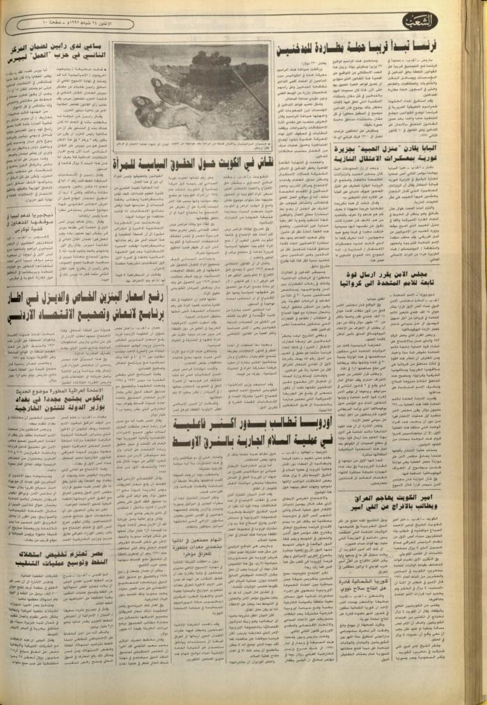 Issue 6340 of Asha'b Newspaper, 21 February 1992
