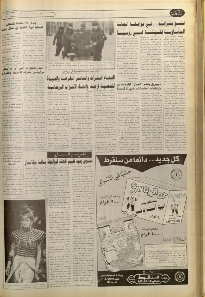 Issue 6338 of Asha'b Newspaper, 20 February 1992
