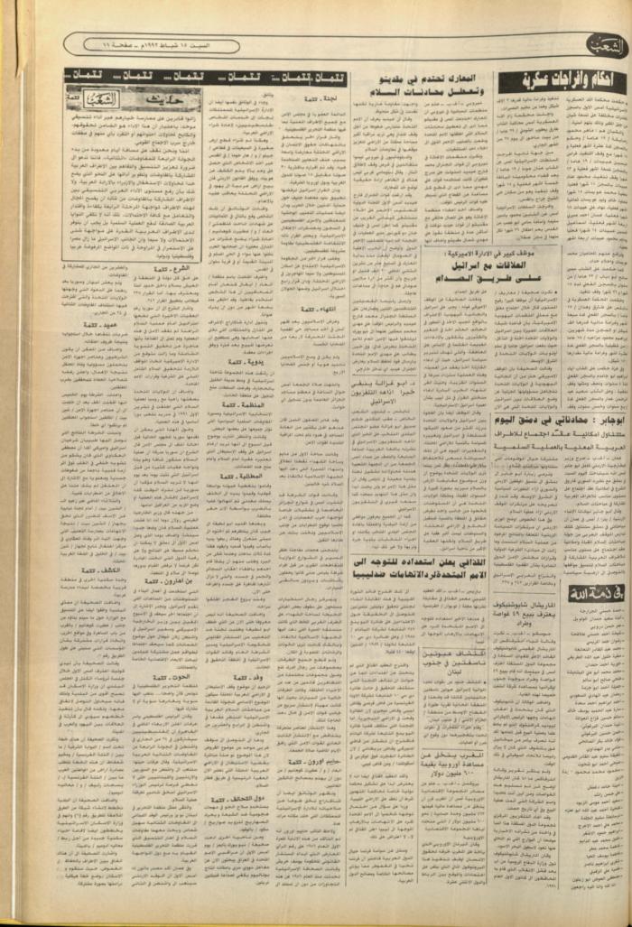 Issue 6334 of Asha'b Newspaper, 15 February 1992
