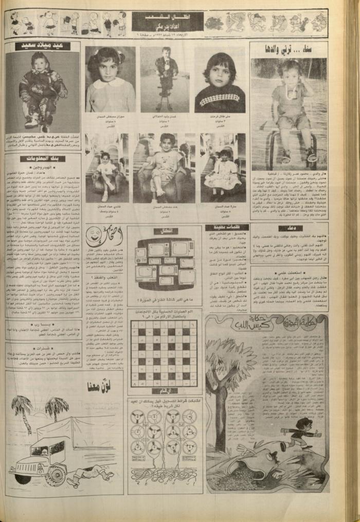 العدد 6338 من جريدة الشعب، 19 شباط 1992