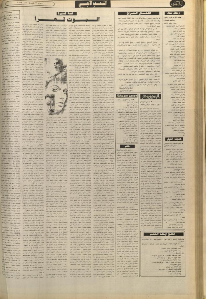 Issue 6335 of Asha'b Newspaper, 16 February 1992