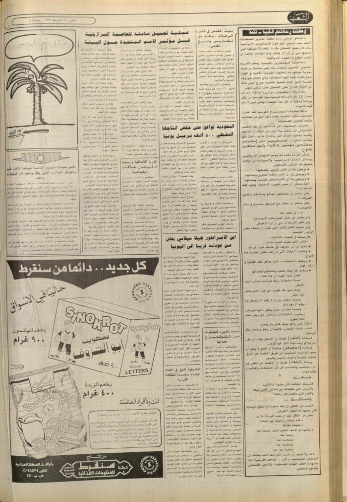 Issue 6335 of Asha'b Newspaper, 16 February 1992