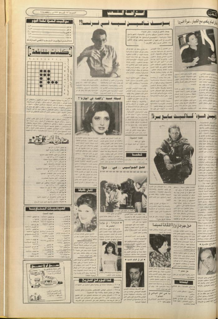 Issue 6334 of Asha'b Newspaper, 15 February 1992

