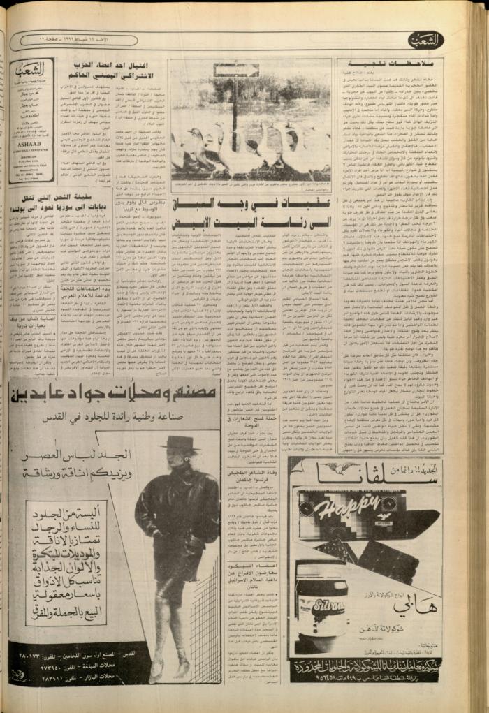 Issue 6335 of Asha'b Newspaper, 16 February 1992