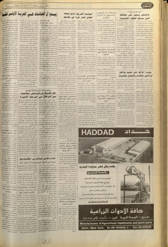 Issue 6341 of Asha'b Newspaper, 22 February 1992
