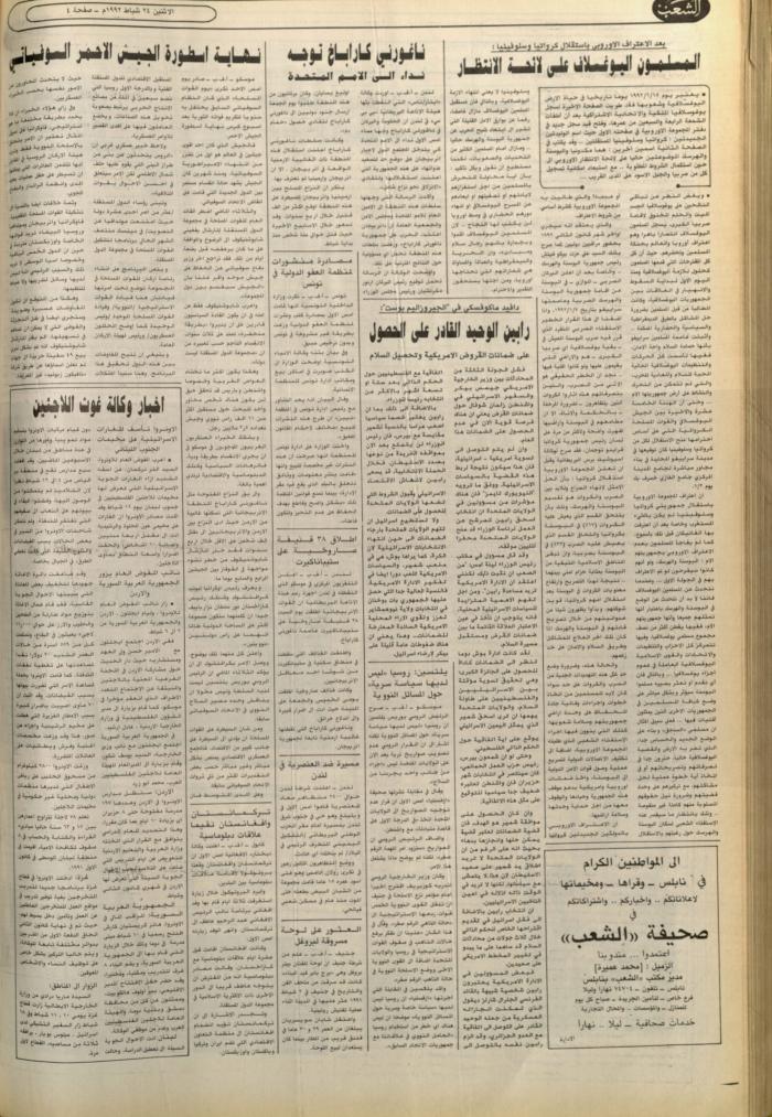 Issue 6340 of Asha'b Newspaper, 21 February 1992

