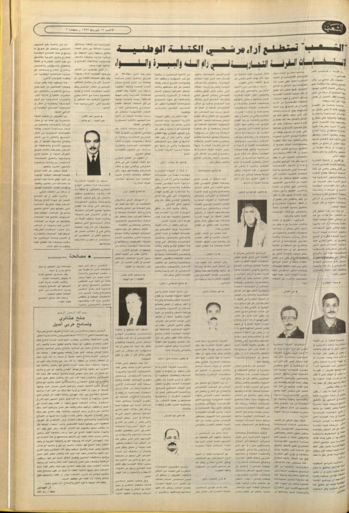 Issue 6335 of Asha'b Newspaper, 16 February 1992