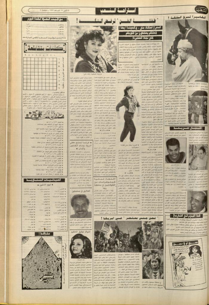 العدد 6336 من جريدة الشعب، 17 شباط 1992