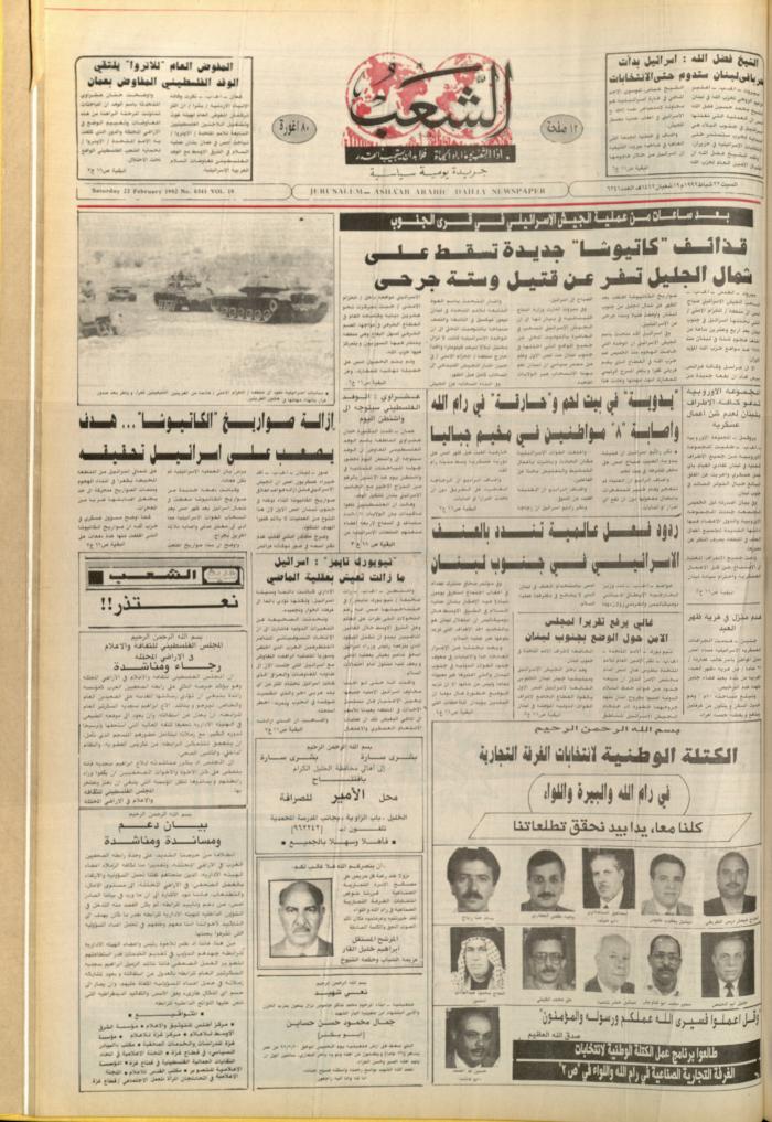 Issue 6338 of Asha'b Newspaper, 20 February 1992
