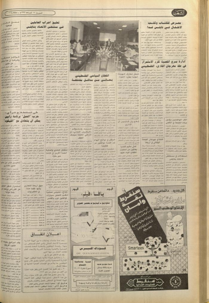 Issue 6334 of Asha'b Newspaper, 15 February 1992
