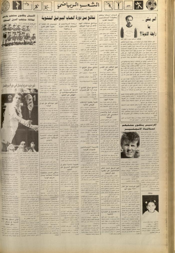 Issue 6335 of Asha'b Newspaper, 16 February 1992