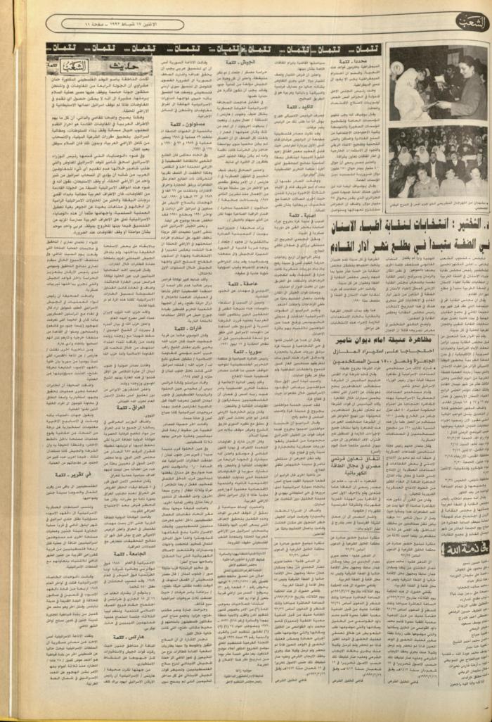 العدد 6336 من جريدة الشعب، 17 شباط 1992