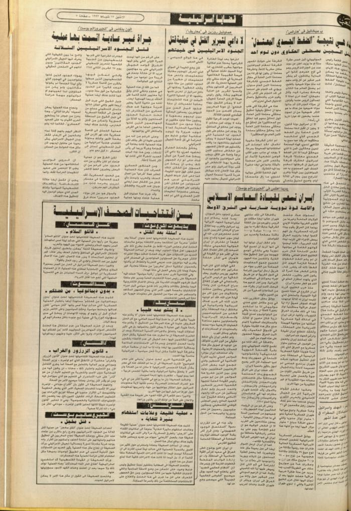 العدد 6336 من جريدة الشعب، 17 شباط 1992