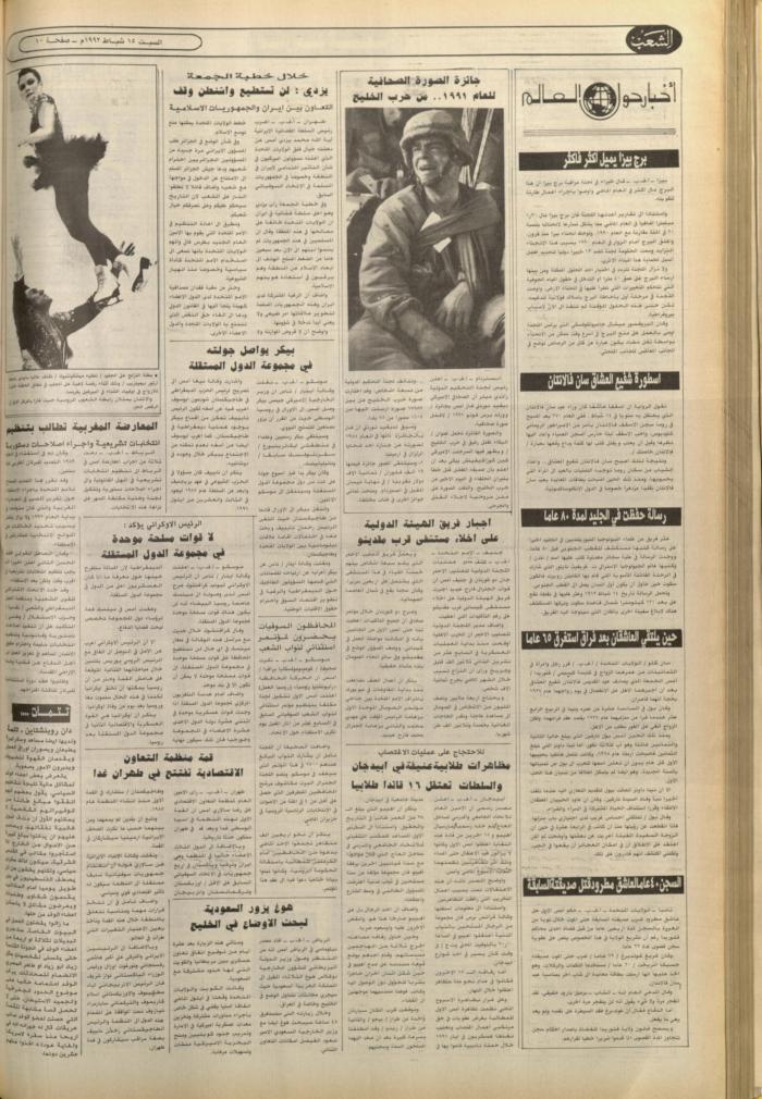 Issue 6334 of Asha'b Newspaper, 15 February 1992
