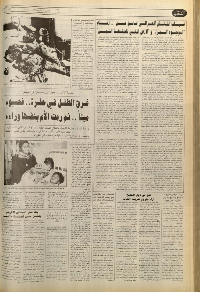 العدد 6336 من جريدة الشعب، 17 شباط 1992